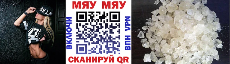 МЕФ мяу мяу  Купить закладки  Белая Калитва 